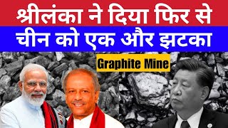 India in talks with Sri Lanka to acquire graphite mines latets news | Current affairs | Pankaj sir