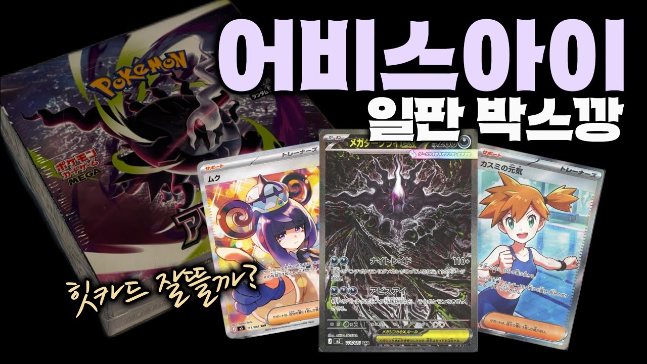 Unboxing 1 Box of Japanese Abyss Rising Before the Official