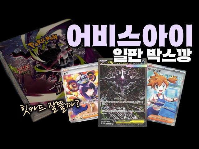 Unboxing 1 Box of Japanese Abyss Rising Before the Official