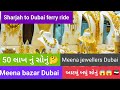 Dubai gold shoppingmeena jewellersmeena bazarjoyalukkas jewellers dubaishj to dubai ferryvlogs