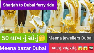 Dubai Gold shopping/Meena jewellers/Meena bazar/Joyalukkas Jewellers Dubai/Shj to Dubai ferry/vlogs