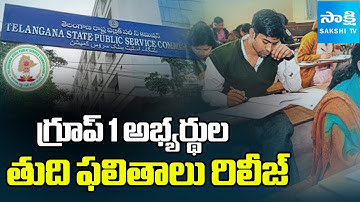 TGPSC Group 1 Candidates Final List Released | TGPSC Group 1 Results | Sakshi TV