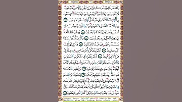 174 الصفحة مائة وأربعة وسبعين سورة الأعراف.