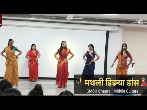 Maithili Jhijhiya Dance by Girls 💃 | GMCH Chapra CFD | Mithila Culture ...