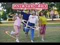 เล่นกระต่ายขาเดียว ออกทีวีช่อง 11 งานวันเด็ก การละเล่นไทย ❤ ตอง ติง โชว์ ❤