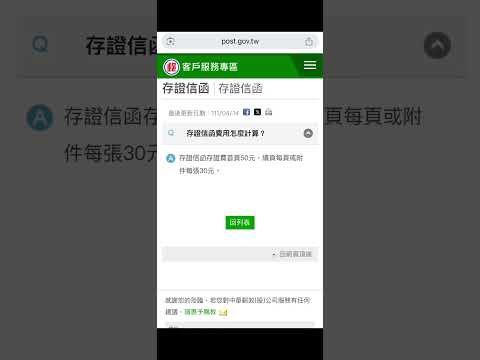眼見為憑，15秒就搞懂存證信函 說明欄有完整資訊 務必下載郵局官網存證信函格式???? 希望你永遠用不到，但至少你要知道怎麼用，甚至可以教其他人、當他們需要的時候????