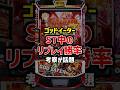 ゴッドイーターのST中リプレイの勝率についての考察が話題【設定判別】