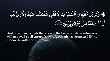 Quran Ibrahim al Jibreen Surah 53 An-Najm (The Star) إبراهيم الجبرين سورة النجم