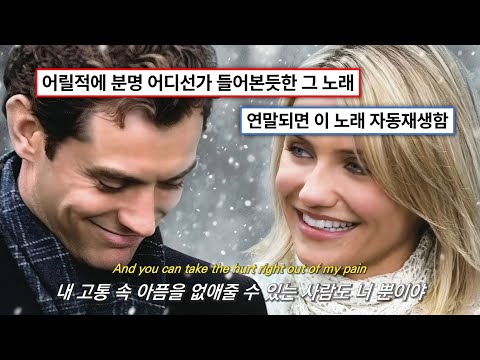 🌠연말 겨울 감성 느껴지는 인생곡🌠: CeeLo Green - Only You ft. Lauriana Mae (2013) [가사해석/번역/자막]