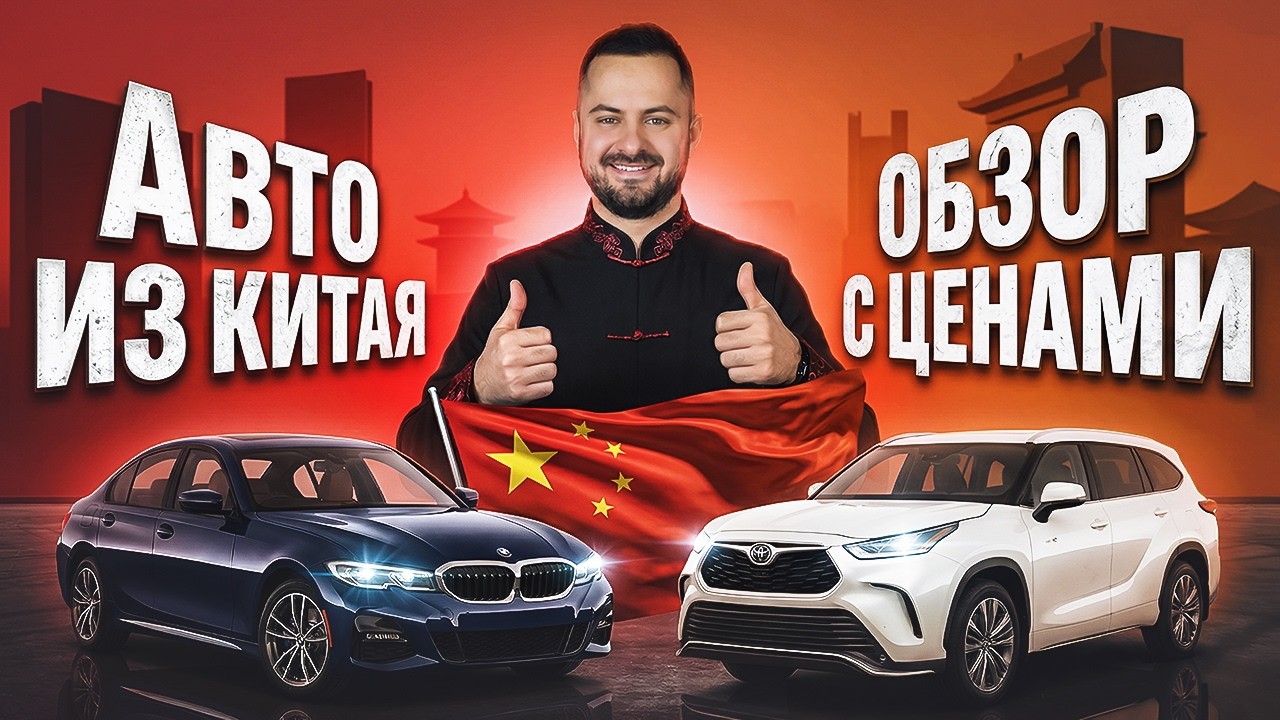 НЕ ПОКУПАЙ АВТО ИЗ КИТАЯ 😱 КАК КИТАЙЦЫ ОБОШЛИ ЗАПРЕТ ⁉️ BMW 3 Series, Crown Kluger, Land Cruiser 300