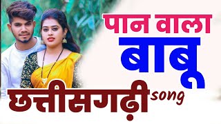तबाही नचौड़ी गीत | cg song | old cg song | Chhattisgarhi gana 2022 | new bihaw geet 2022 |