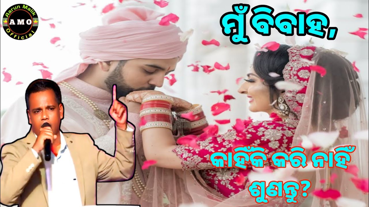 Why I did not get married, you just listen?. || Odia message || Speekar, Kailash Mallick 