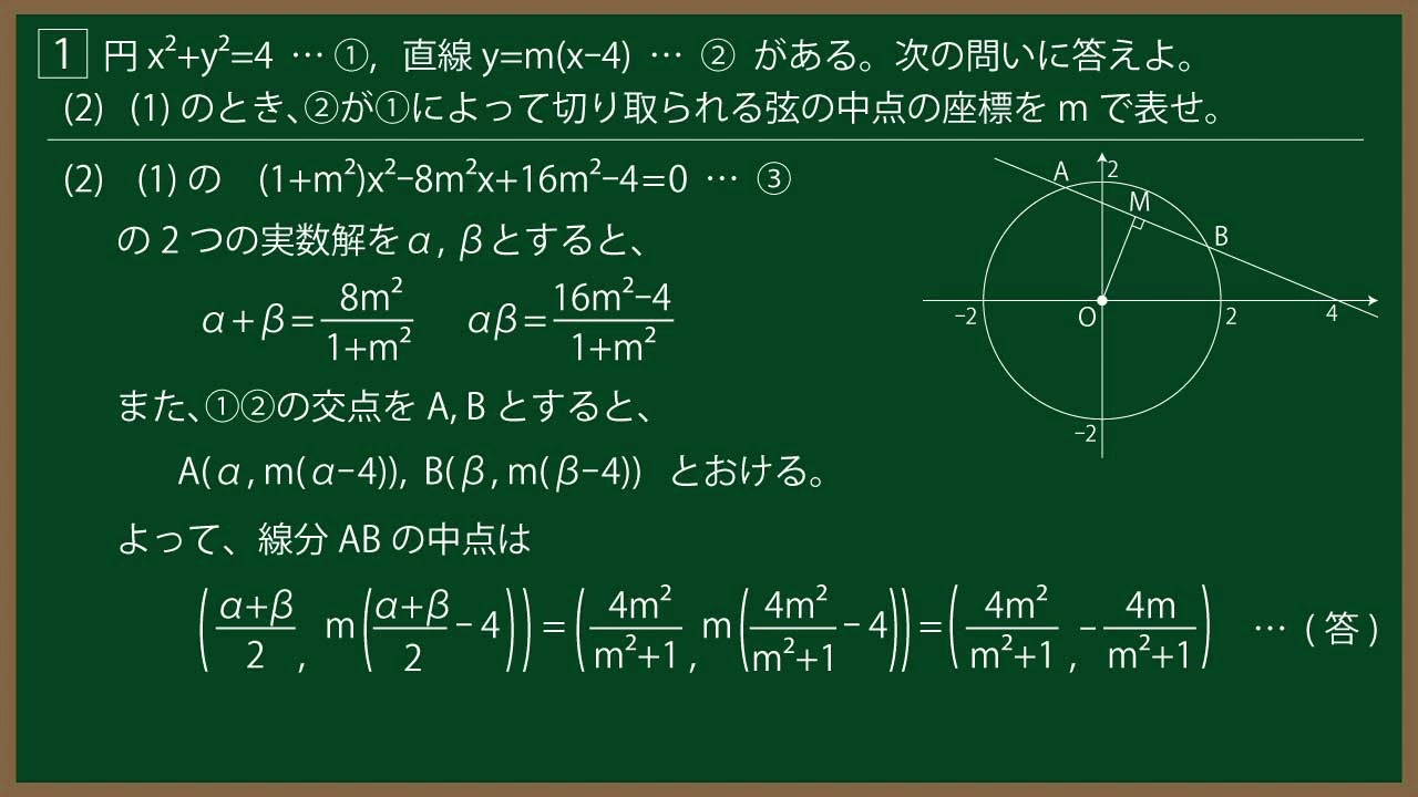 福田の一夜漬け数学 図形と方程式 円の方程式 6 切り取られる弦の長さと中点 応用２ 高校2年生 Youtube