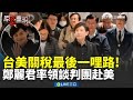 台美關稅協議