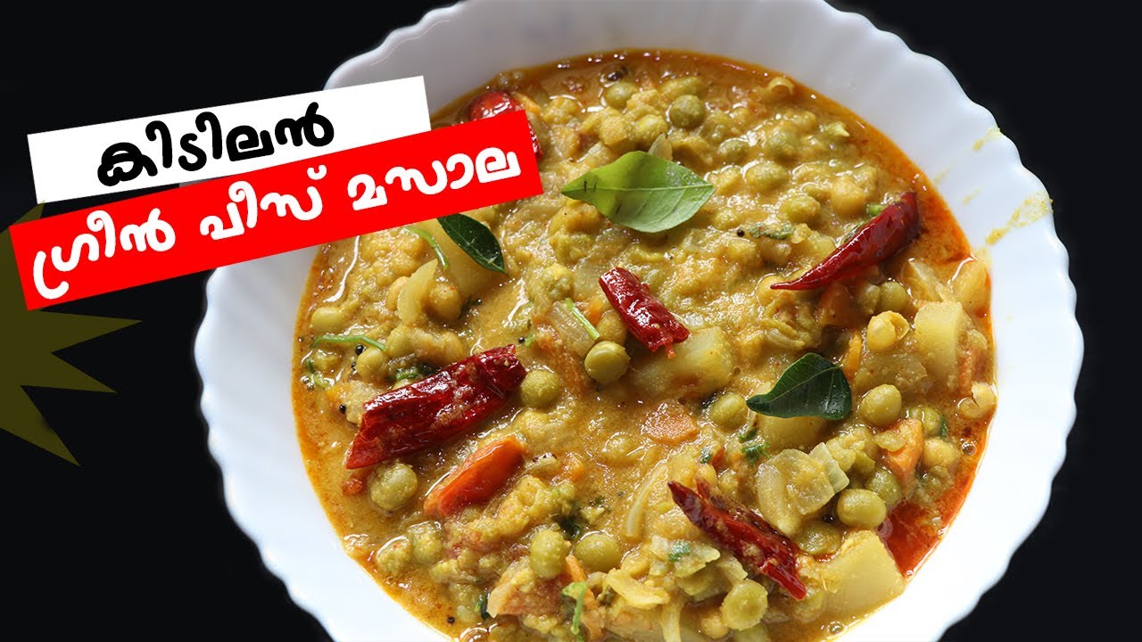 ഒരു കിടിലൻ ഗ്രീൻ പീസ് മസാല Green peas masala kerala style YouTube