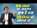 Best motivational stories in hindi by bhupendra singh rathore      coachbsr