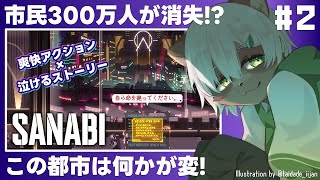 【#SANABI】#2 原発メルトダウン秒読み！サンナビって一体何者？【#Vtuber】