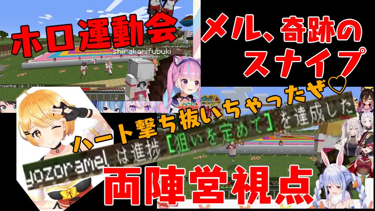 【夜空メル】、まさかのミラクルスナイプでチームを同点に導く【#ホロライブ運動会】