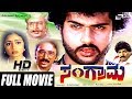 Sangrama – ಸಂಗ್ರಾಮ | Kannada Full Movie |  V Ravichandran | Bhavya | | Action Movie