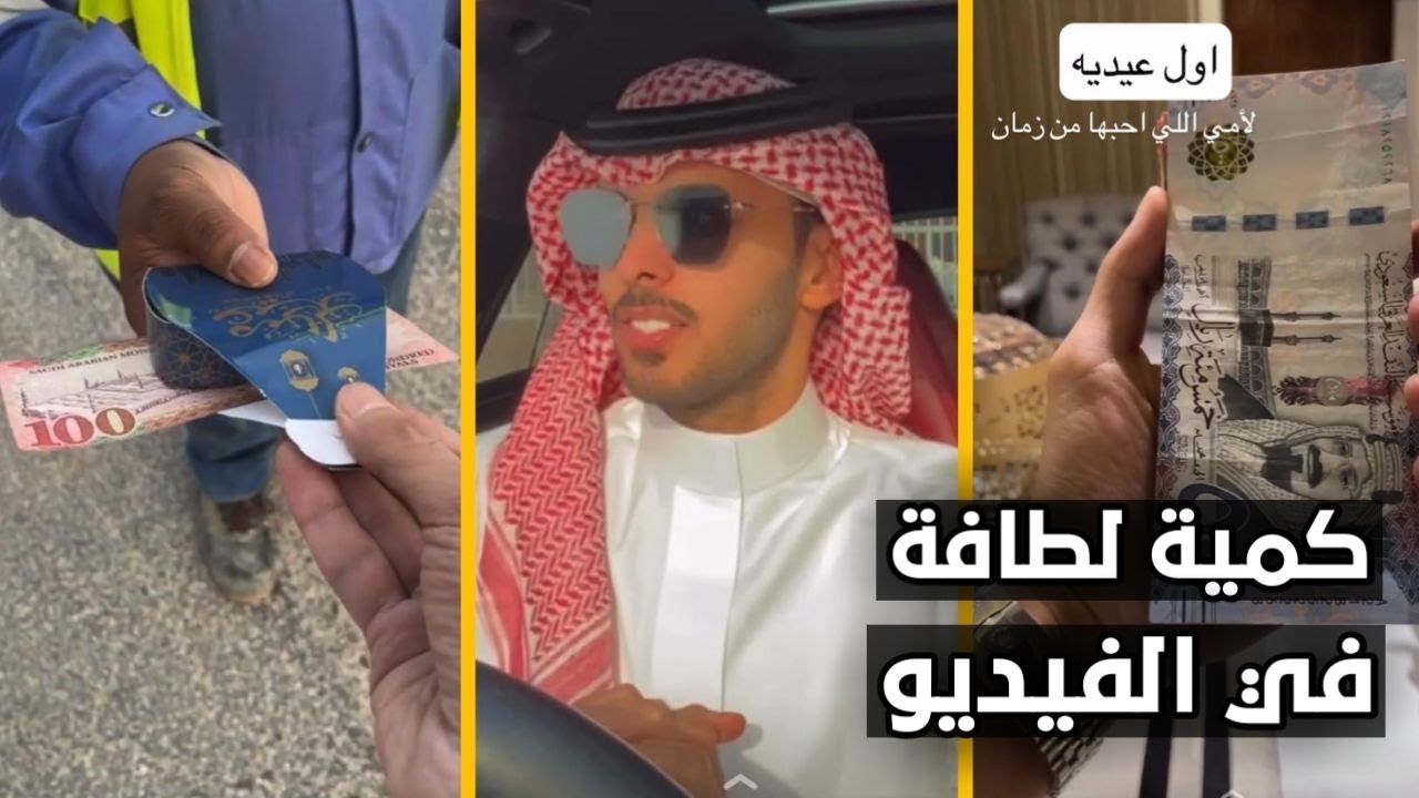سنابات فارس البشيري يوم العيد | يوزع عيديات مع بنت اخته الصغيرة 🥺❤️❤️