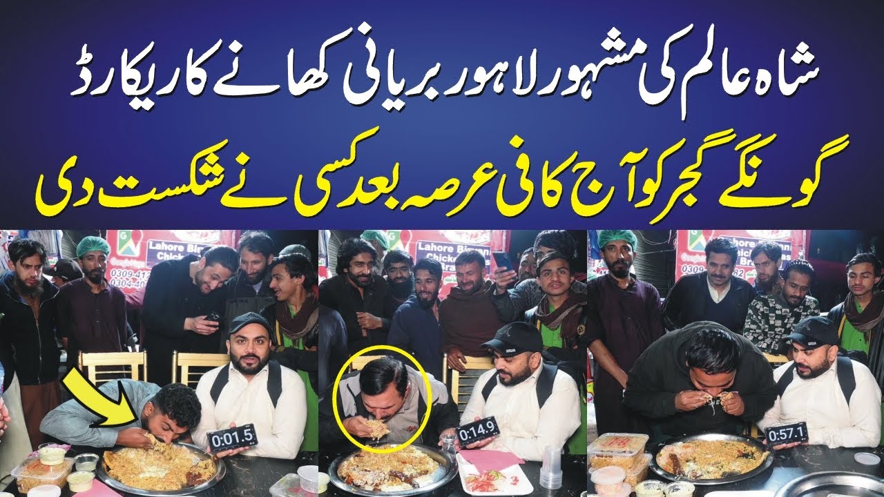 Самый известный мировой рекорд по поеданию бириани в Лахоре😨😱