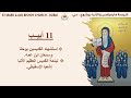 القداس الإلهي 18 يوليو 2025 11 أبيــب القداس الإلهي 18 يوليو 2025 11 أبيــب