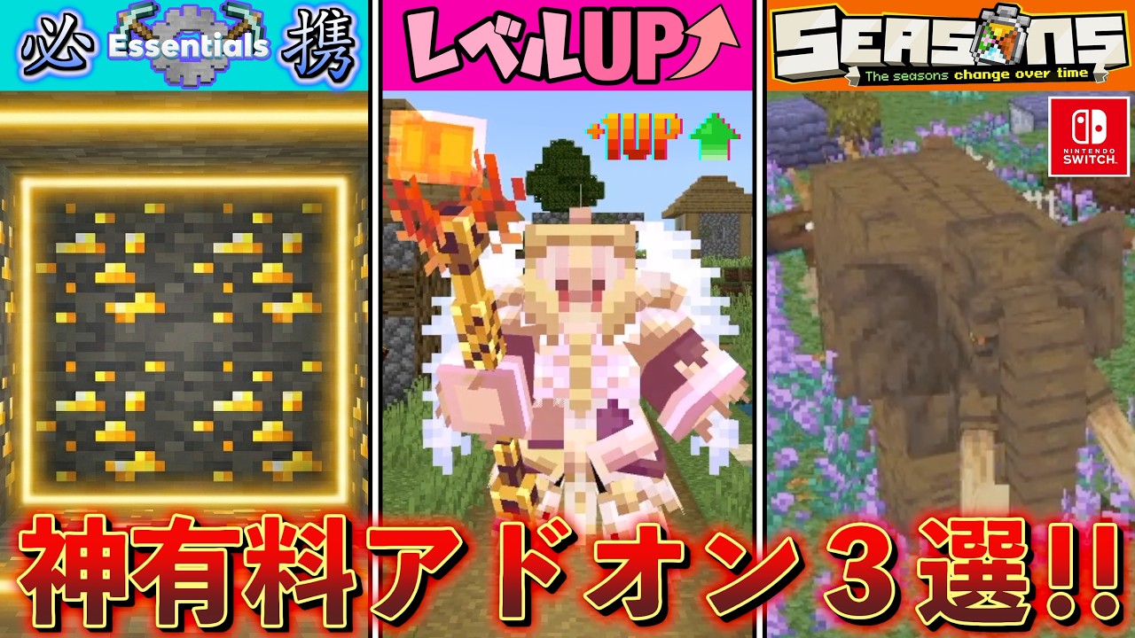 【アドオン紹介】買わないと損するマイクラ神アドオン3選!