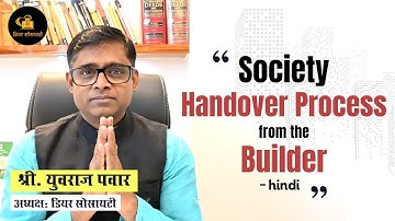 Society handover from builder - बिल्डर से सोसायटी handover #housingsociety #builder #handover #loan