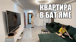 Обзор КВАРТИРЫ в г. БАТ ЯМ, Израиль. Какова ЦЕНА вопроса?