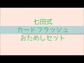 七田式　カードフラッシュ