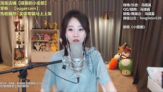 馮提莫《我悄悄的蒙上你的眼睛》（陳艾湄、高明駿對唱版）