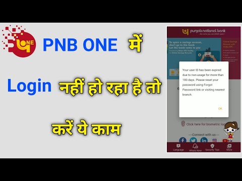 Your user ID has been expired due to non usage for mor than 180 days | forgot login password pnb one