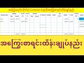 Debt management and control အကြွေးစာရင်းရှင်းတမ်းပြုလုပ်နည်းနှင့်ထိန်းချုပ်နည်း
