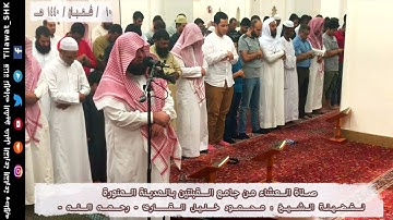 عشائية بديعة محبرة | سورة القيامة | محمود خليل القارئ | جامع القبلتين | 10 شعبان 1440 هـ