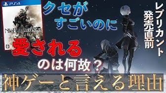 ニーアオートマタ Youtube