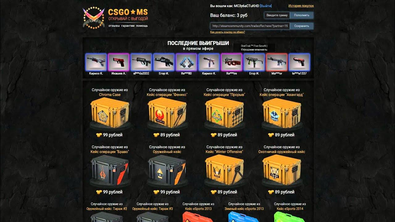 Сайт с бесплатными кейсами кс го. Сайт с бесплатными кейсами кс го. Сайт с бесплатными кейсами кс го. Кейсы кс го - симулятор кейсов. Кс го кейсы за 0 руб.