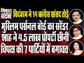 AIMPLB Postpones Protest Against Waqf Law | Chidambaram's 26/11 Remarks | Dr. Manish Kumar