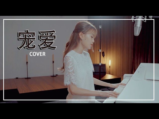 TFBOYS - 宠爱 Pamper (Cover by PEISHI) ❤️ class=