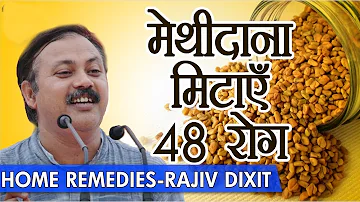 Rajiv Dixit - 48 बिमारियों का इलाज है मेथीदाना | Benefits Of Methidana (Fenugreek Seeds) In Hindi