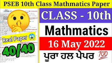 PSEB 10th Class  Math Paper Term 2 exam / Mathmatics Paper / Full Solved Paper #pseb