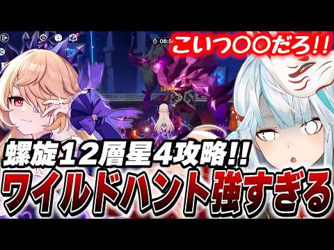 月結晶接待の螺旋が来た！12層★4縛りの最大の敵はやっぱり"アイツ"で…【原神/切り抜き】