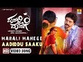 Aadiddu Saaku - Marali Manege | HD Video Song | Shankar Aryan, Shruthi | Yogesh Master