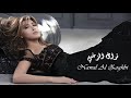 Nawal and Wael - Min Habibi Ana | نوال و وائل - مين حبيبي أنا