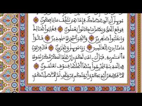 الحزب 17 رواية ورش المصحف المحمدي القارئ العيون الكوشي 