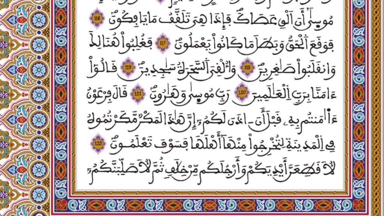 الحزب 17 رواية ورش المصحف المحمدي القارئ العيون الكوشي
