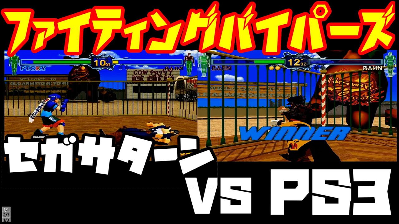 Fighting Vipers completed - YouTube