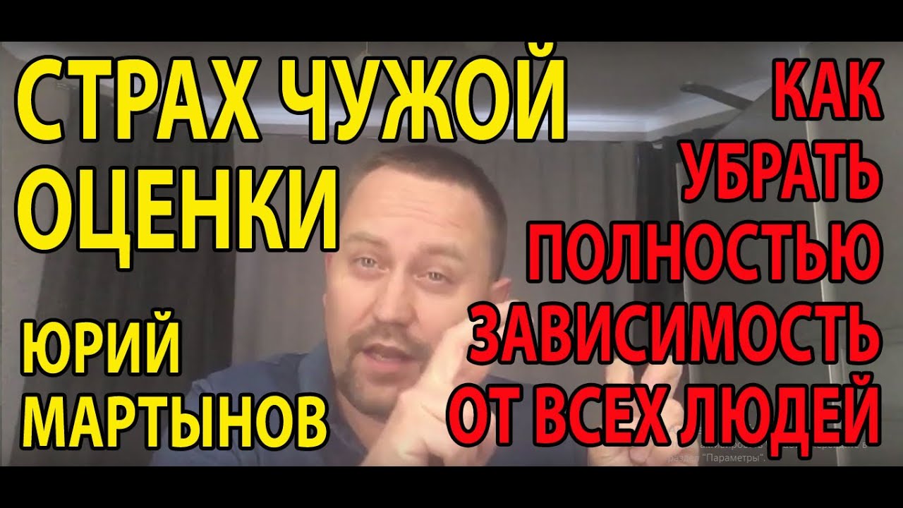 Социофобия лечение | Страх чужого мнения | Социофобия как избавиться ...