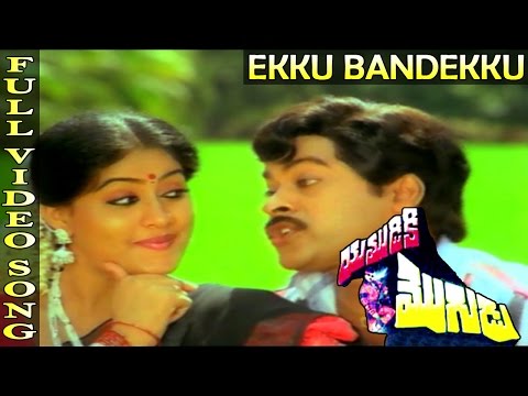 Ekku Bandekku Video Song | Yamudiki Mogudu Movie | Chiranjeevi, Vijayasanthi, Radha