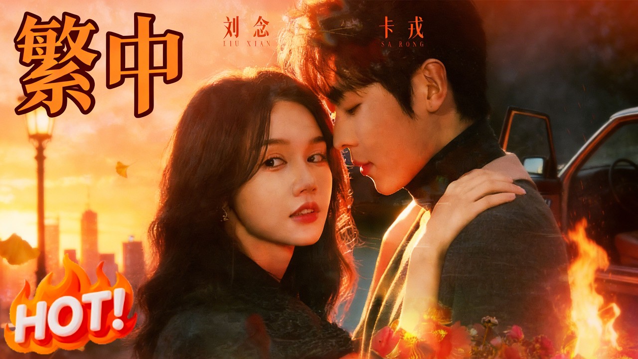 ✨ 南城待月歸 #南城待月归 #drama #kdrama #cdrama