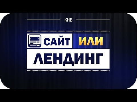 Видео: В чем разница между сайтами синглтонов и скупыми информативными сайтами?